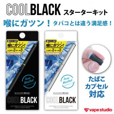 COOL BLACK 電子タバコ（VAPE）スティック型 COOL BLACK（クールブラック）スターターキット