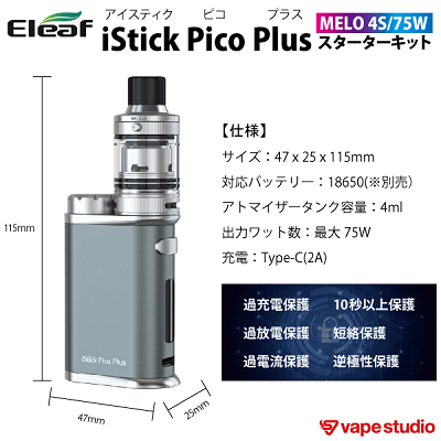 【会員10%OFF】Eleaf iStick Pico Plus (アイスティック ピコ プラス) スターターキット