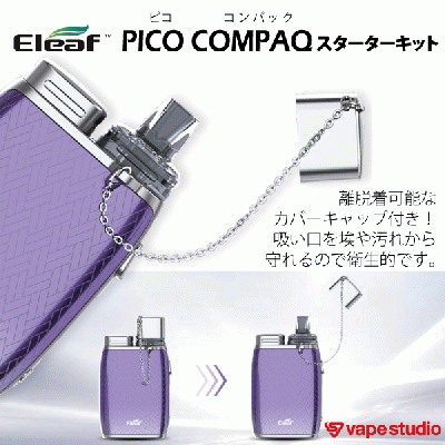 【会員10%OFF!】Eleaf Pico COMPAQ (ピコ コンパック) スターターキット