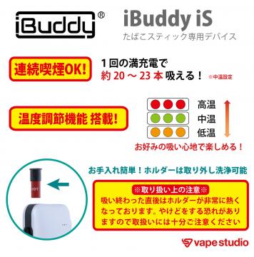 【70%OFF】 iBuddy (アイバディー) iS|加熱式たばこスティック専用