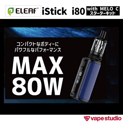 【会員10%OFF】Eleaf iStick(アイスティック) i80 スターターキット