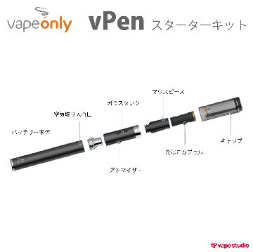 【84〜91%OFF】VapeOnly vPenスターターキット(たばこカプセル対応互換機)