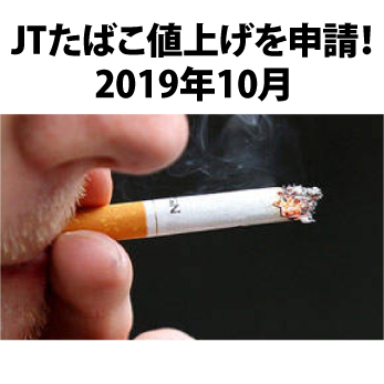 たばこの値上げでVAPEの需要が急増！電子タバコで禁煙＆節煙希望者が続出