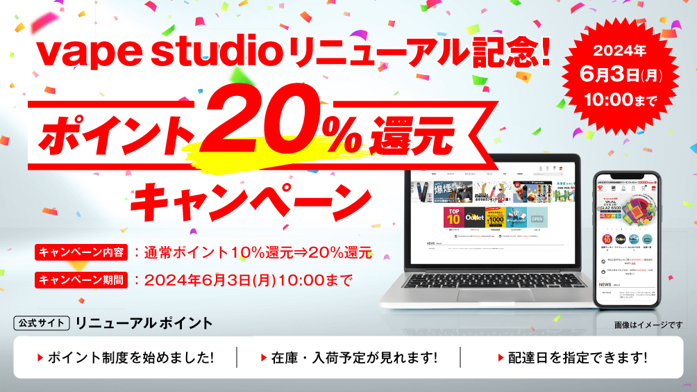 ポイント20％還元キャンペーン