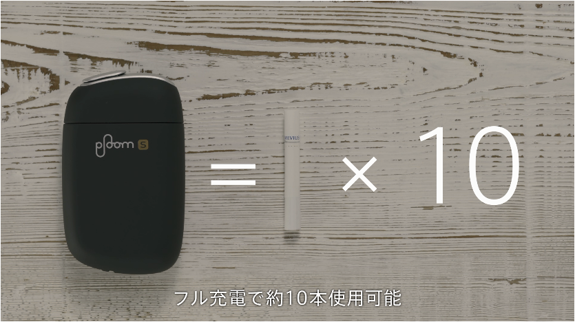 フル充電で約10本使用可能