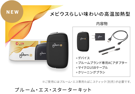 Ploom S（プルーム・エス）のスターターキットの内容