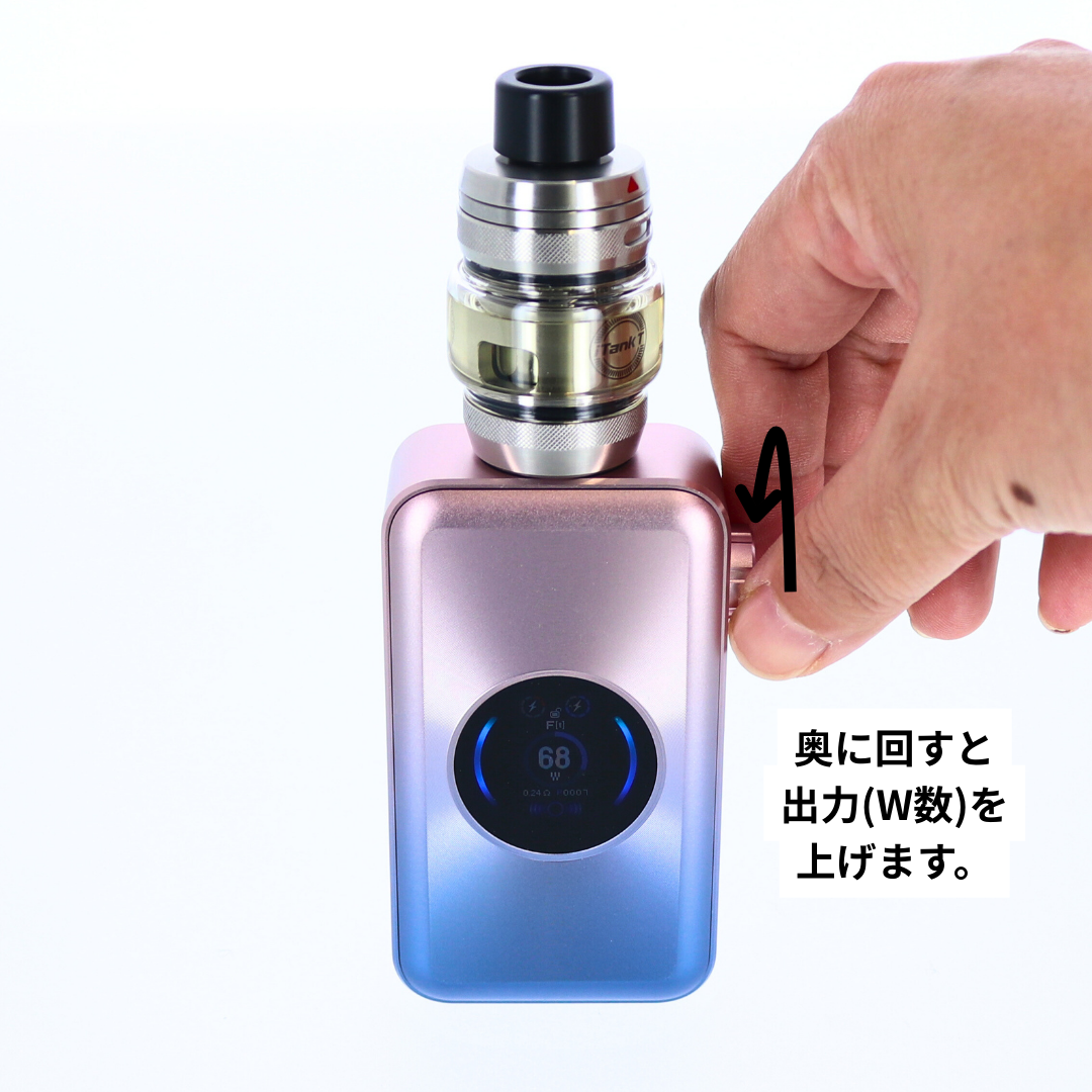 出力W数を調整する