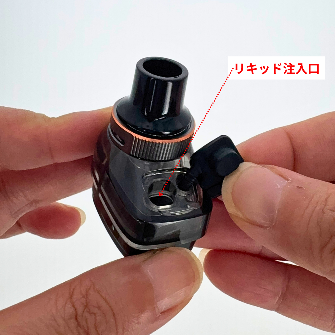 ゴリキッドの注入口