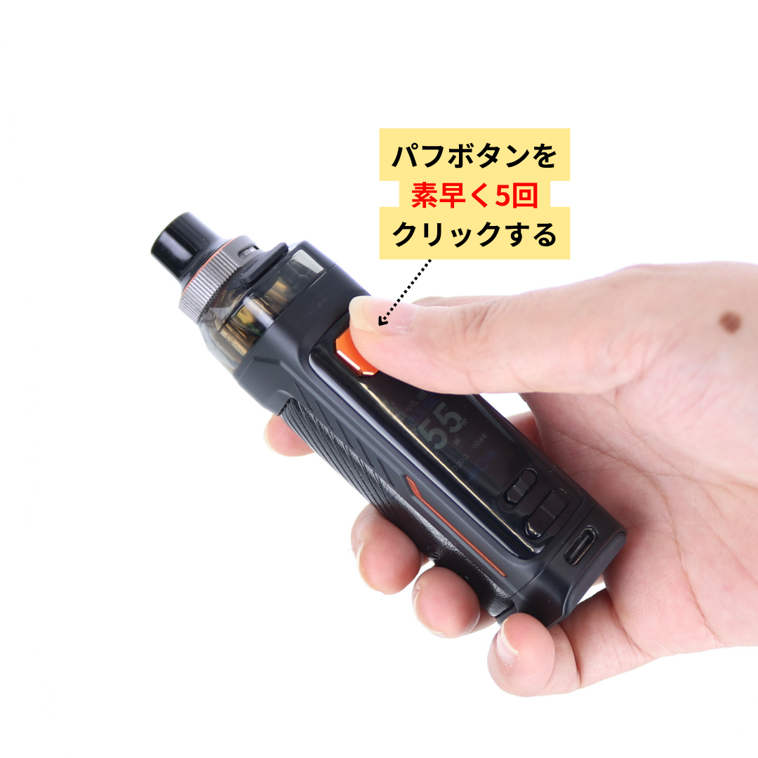 パフボタンを素早く５回クリック