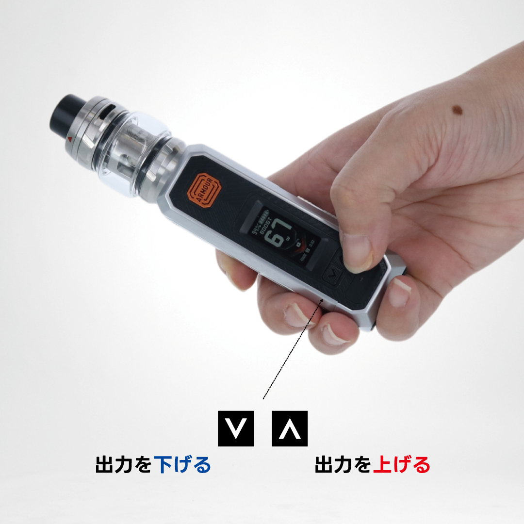 出力W数を調整する