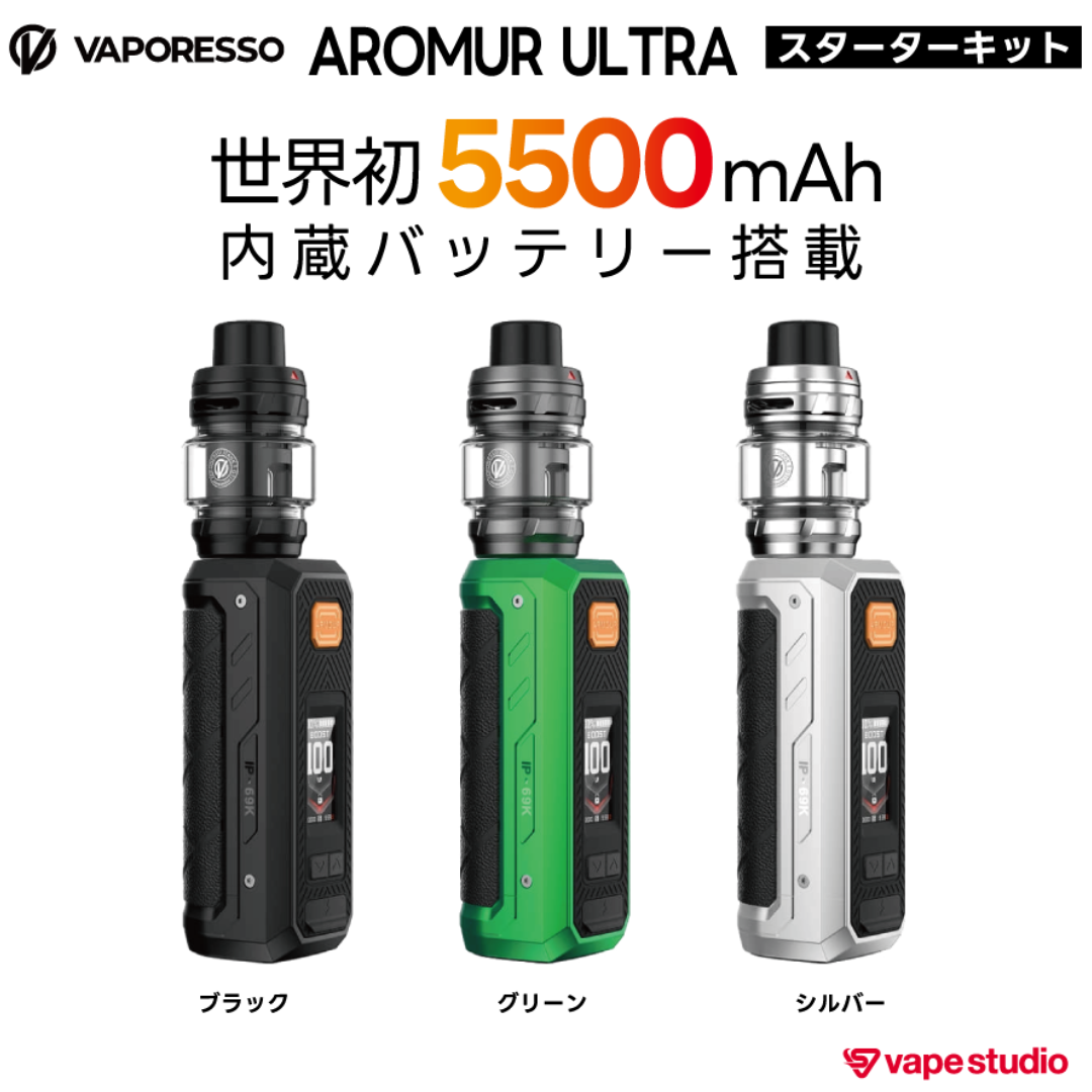VAPORESSO ARMOUR ULTRA スターターキット