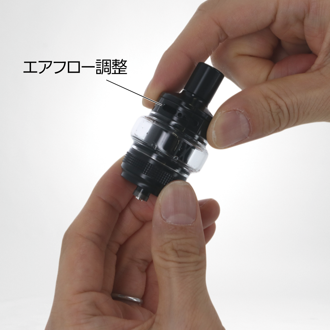 エアフローを調節する