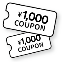 総額2000円クーポンプレゼント