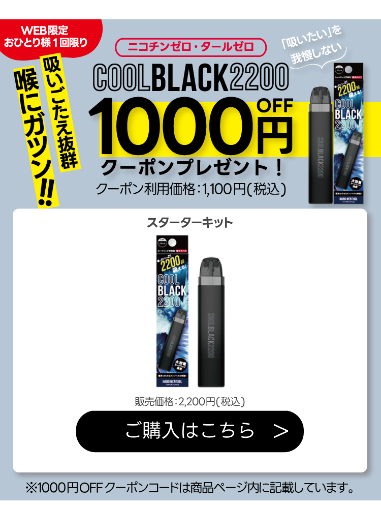 coolblack2200