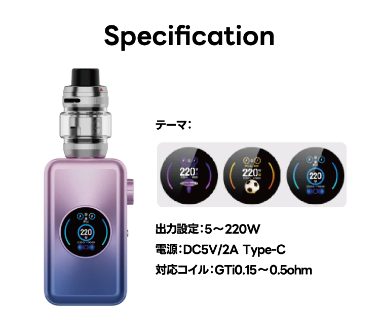 出力設定:5~220W 電源:DC5V/2A Type-C 対応コイル:GTi0.15~0.5ohm
