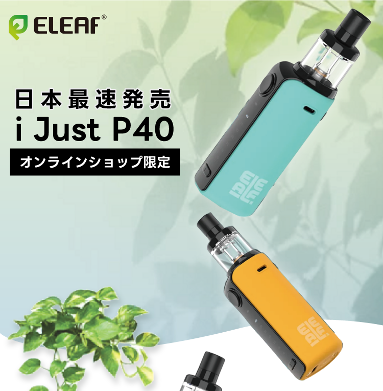 iJust(アイジャスト) P40
