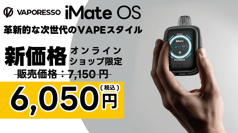imate_os新価格