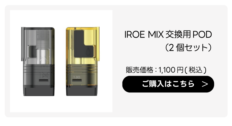 iroe_mix