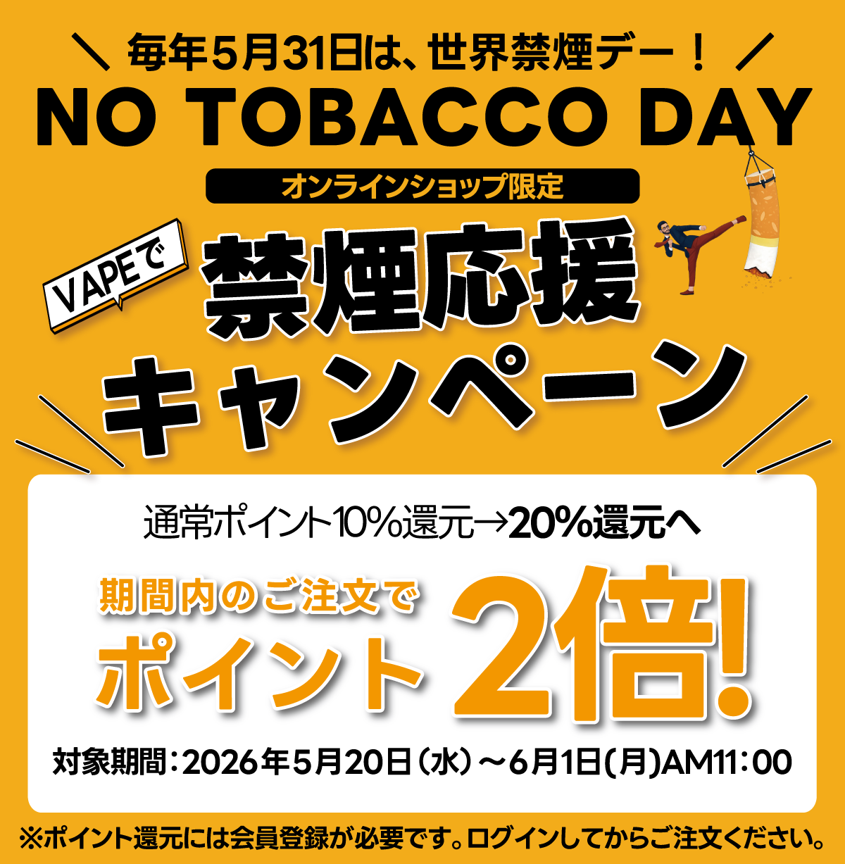 no_smoking_day