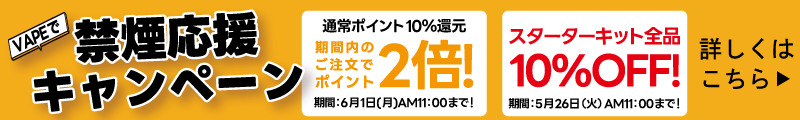 【5月31日世界禁煙デー】禁煙応援キャンペーン開催！
