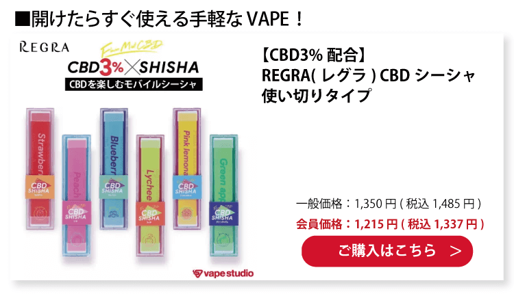 REGRA CBDシーシャ (使い切りタイプ)