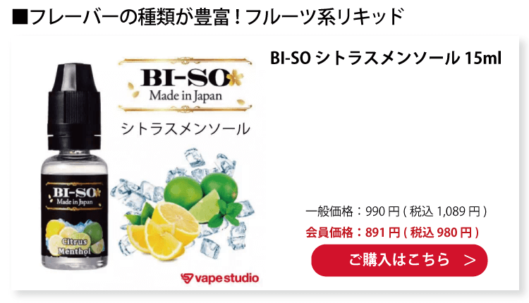 BI-SO シトラスメンソール 15ml