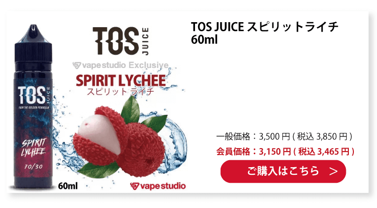 TOS JUICE スピリットライチ 60ml