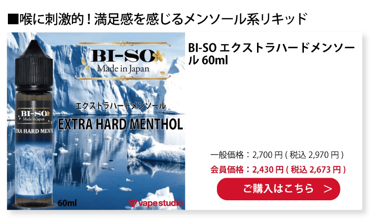 BI-SO エクストラハードメンソール 60ml