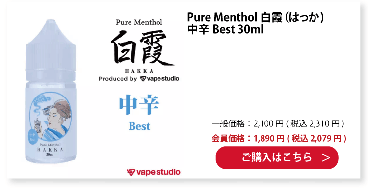 【会員10%OFF】Pure Menthol 白霞-HAKKA- (はっか) 中辛Best 30ml