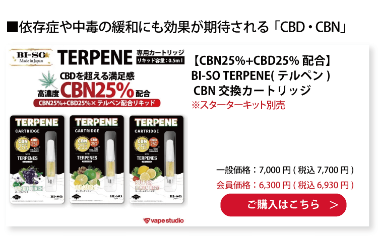 BI-SO TERPENE(テルペン) CBN カートリッジ