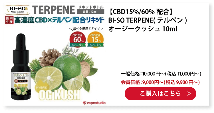 BI-SO TERPENE(テルペン) OG Kush オージークッシュ 10ml