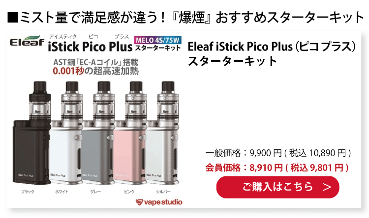 Eleaf Pico COMPAQ (ピコ コンパック) スターターキット