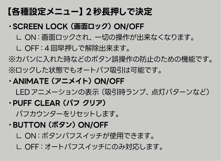 【各種設定メニュー】2 秒長押しで決定