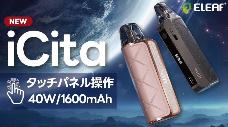 Eleaf(イーリーフ)から『iCita』が新発売!タッチパネル採用の高機能デバイス登場!