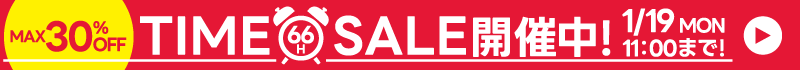 タイムセール