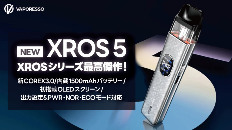  VAPORESSO『XROS 5』登場！新COREX 3.0や液晶画面を初搭載したシリーズ最高傑作が誕生!