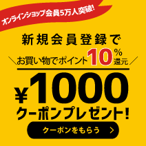 新規会員登録