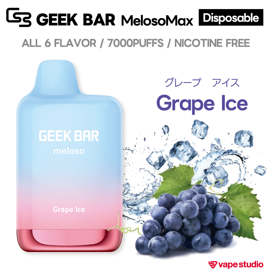 GEEK BAR MelosoMax(メロソマックス)|使い捨てタイプ