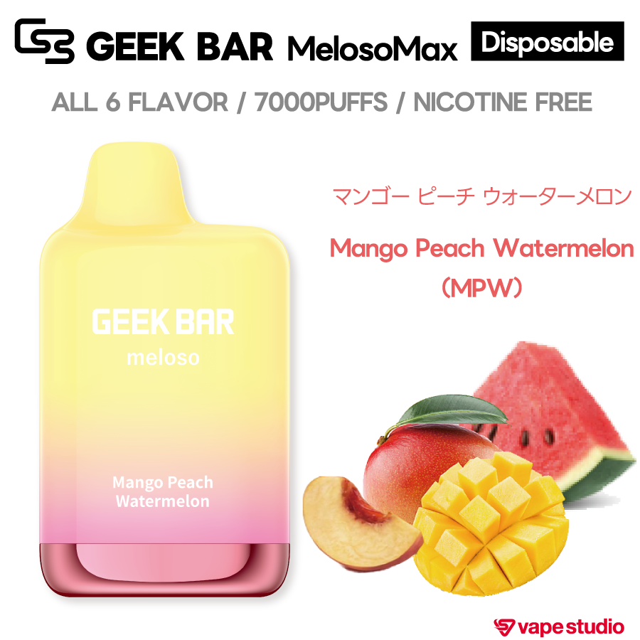 GEEK BAR MelosoMax(メロソマックス)|使い捨てタイプ