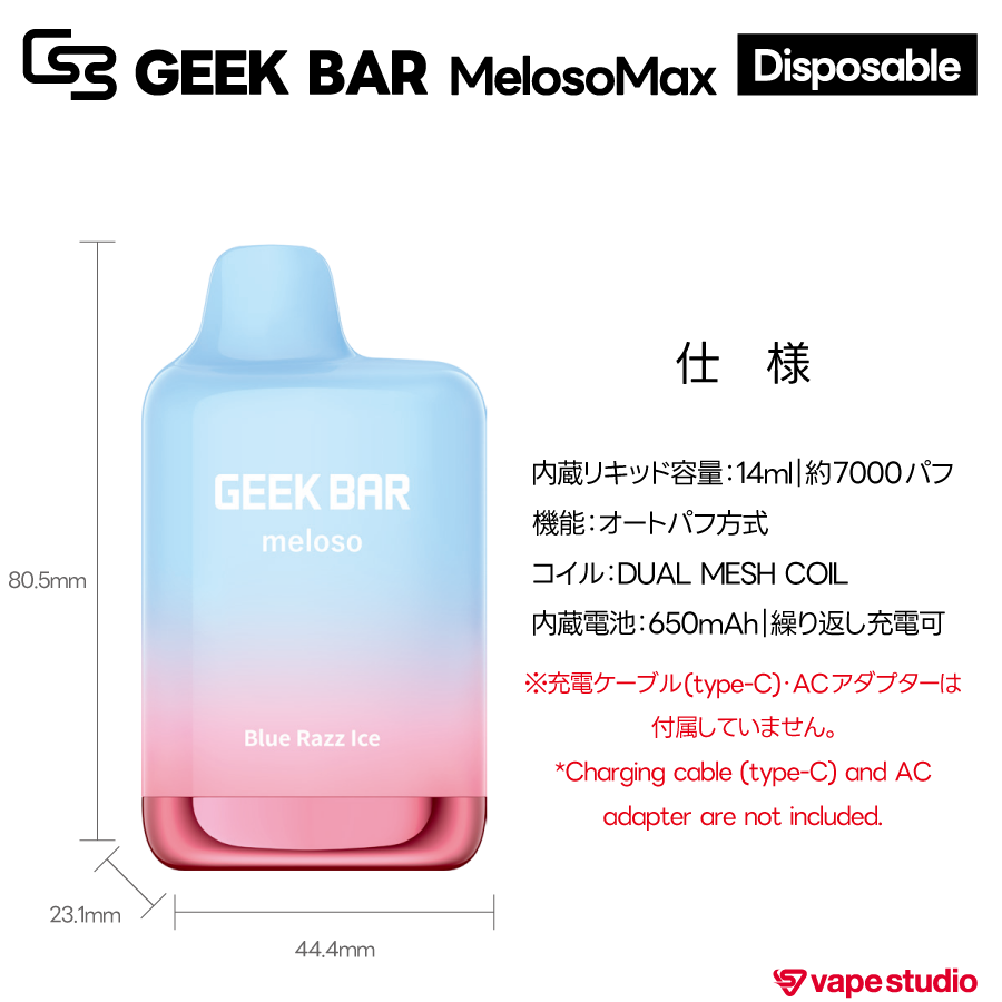 GEEK BAR MelosoMax(メロソマックス)|使い捨てタイプ