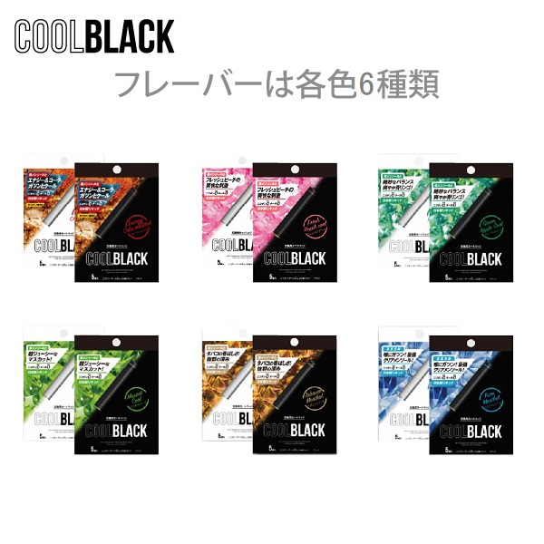 【30%OFF】COOL BLACK(クールブラック)スターターキット