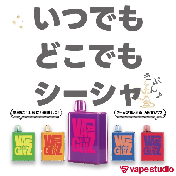 VAAL GLAZ 6500(バール グラズ) Disposable | 使い捨てタイプ