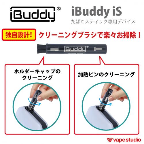 iBuddy (アイバディー) iS|加熱式たばこスティック専用