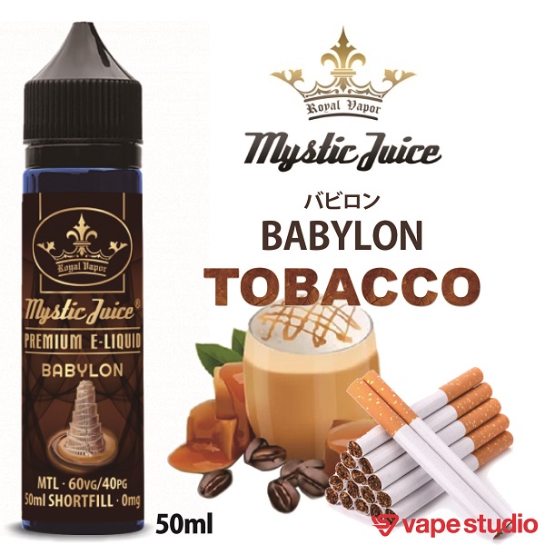 【15％OFF】Mystic Juice(ミスティックジュース) バビロン 50ml