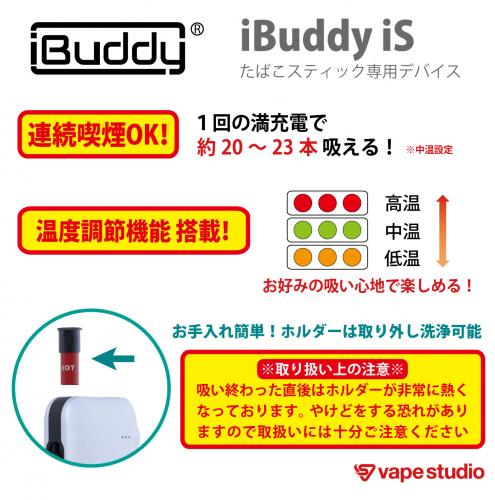 iBuddy (アイバディー) iS|加熱式たばこスティック専用