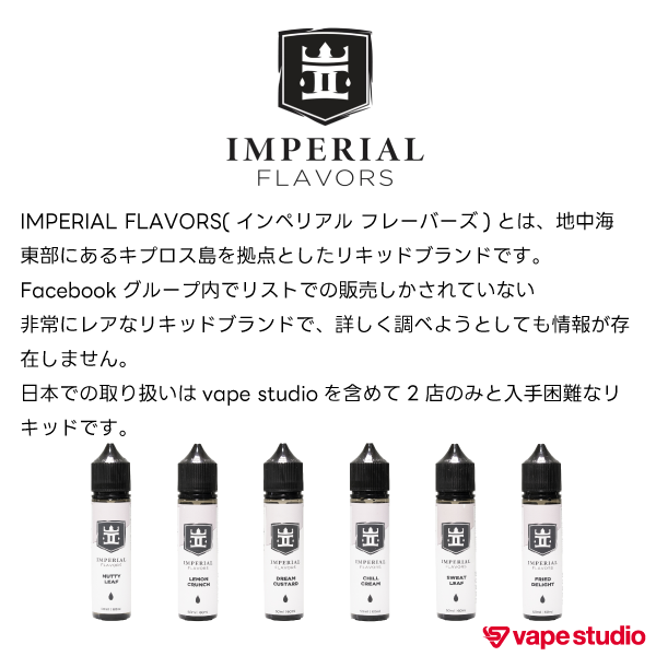 IMPERIAL FLAVORS レモン クランチ 50ml