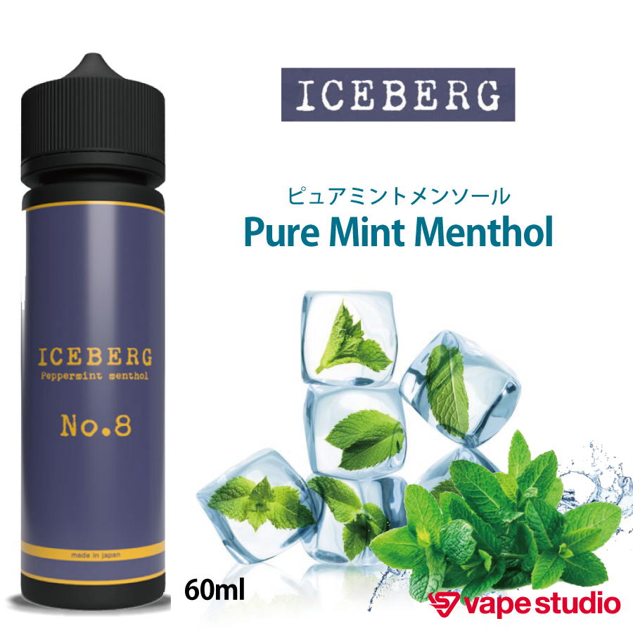 ICEBERG(アイスバーグ)ピュアミント メンソール 60ml
