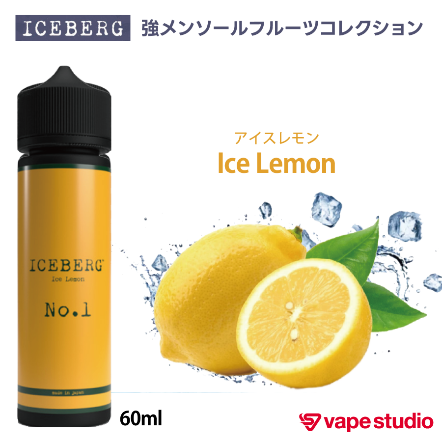 ICEBERG(アイスバーグ)フルーツリキッド 60ml｜全5フレーバー