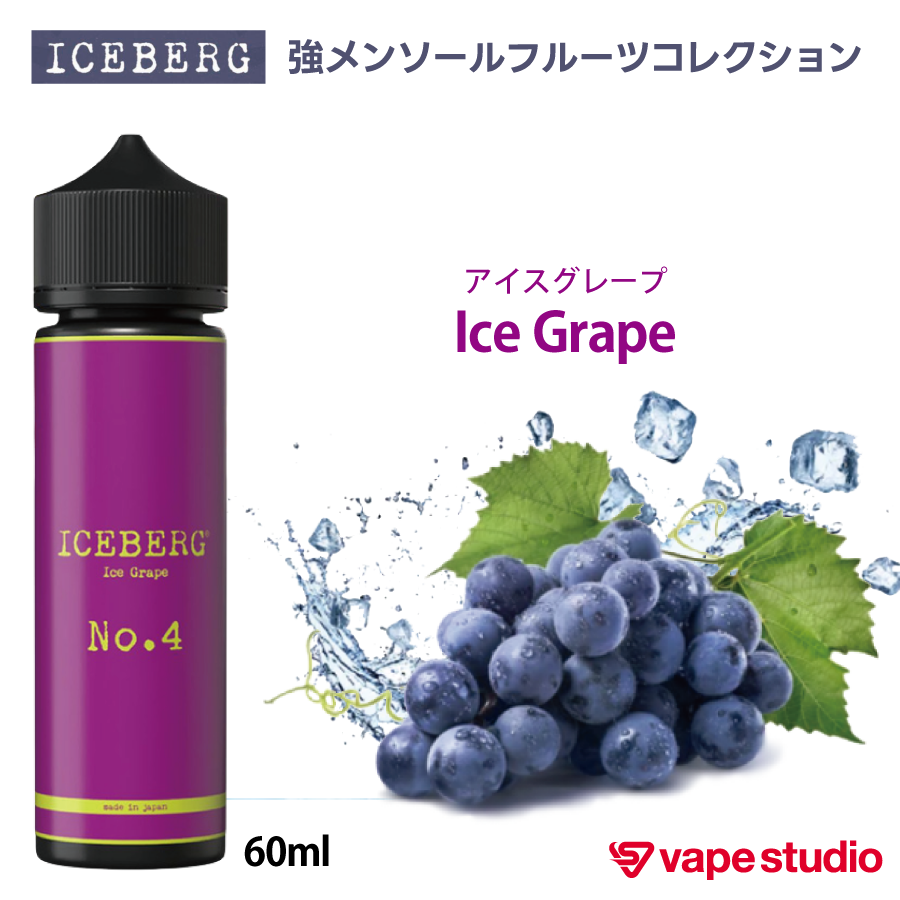 ICEBERG(アイスバーグ)フルーツリキッド 60ml｜全5フレーバー