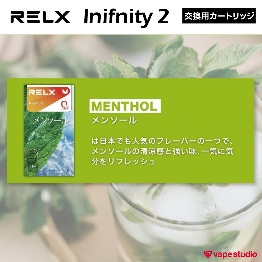 【NEW】RELX  Inifnity 2 (インフィニティ) POD |交換用カートリッジ（1個入り）